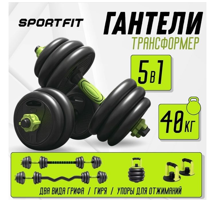 Гантели трансформер