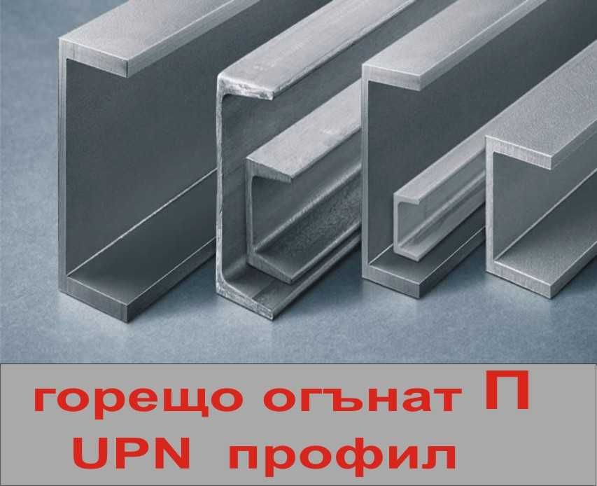 склад за желязо ВИНКЕЛ, плосък профил ШИНА, П-профил, Н-профил, Т-проф