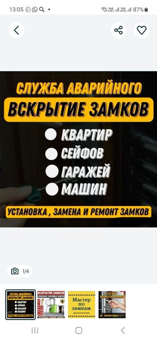 Вскрытие замков/Медвежатник/ремонт замков/Установка/Замена замков
