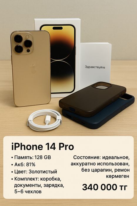 Iphone 14 pro 128 гб