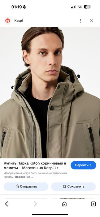 Куртка новый сатылымда