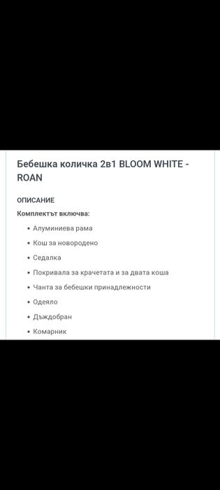 Детска количка Roan Bloon