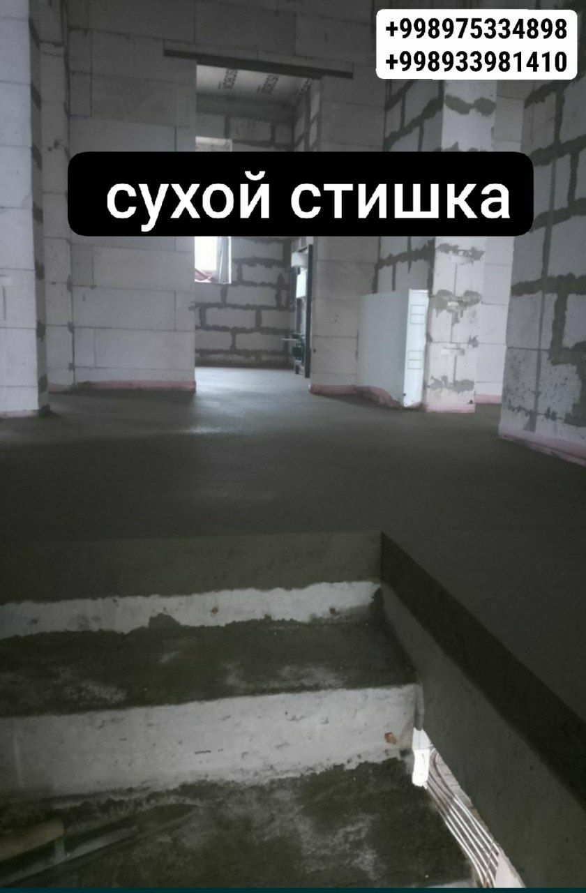 Пол сухой стияшка полу сухой стяжка стяжка полу сухой