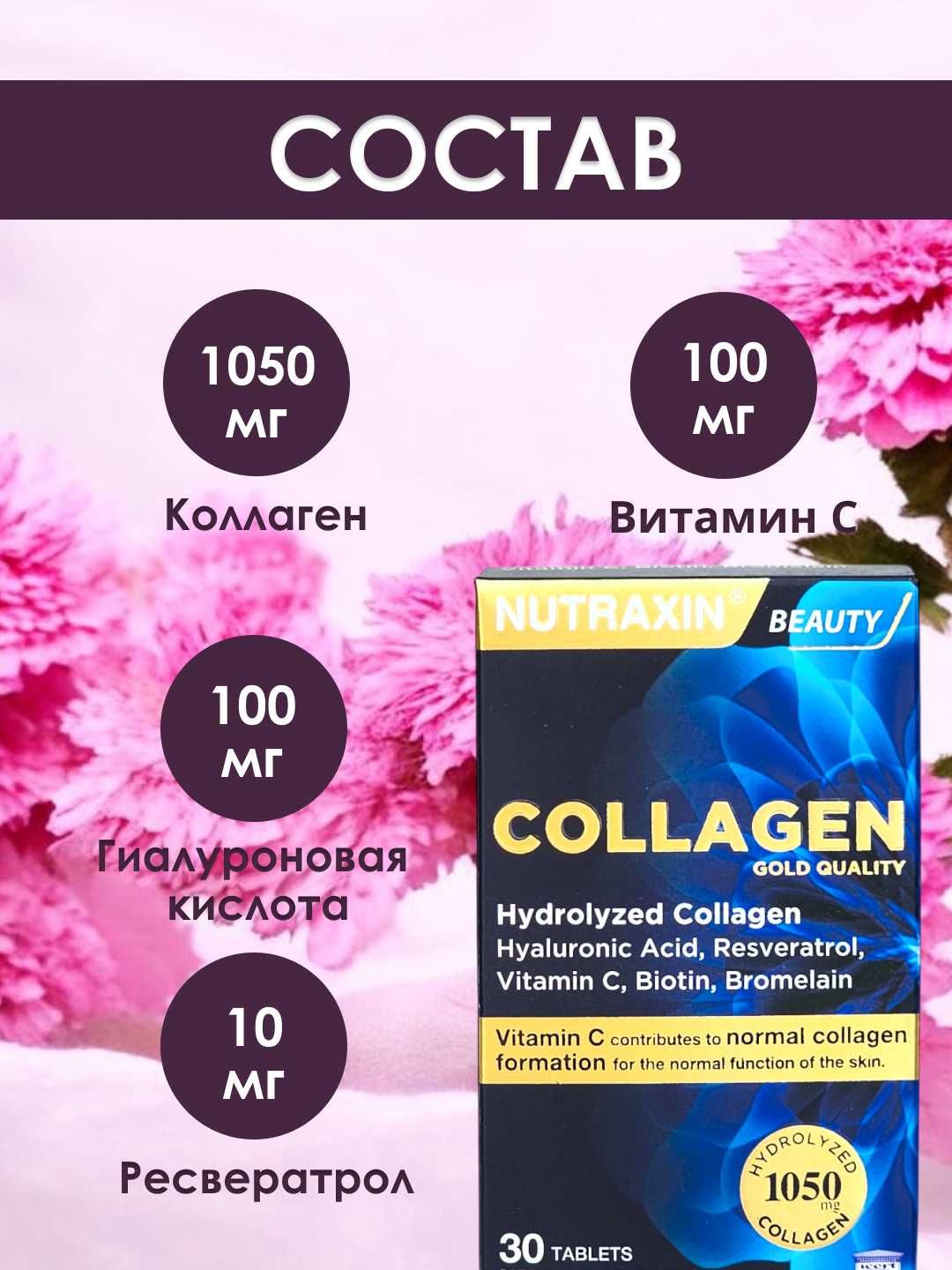 Nutraxin Hydrolyzed Collagen, гидролизованный коллаген, 30 таблеток