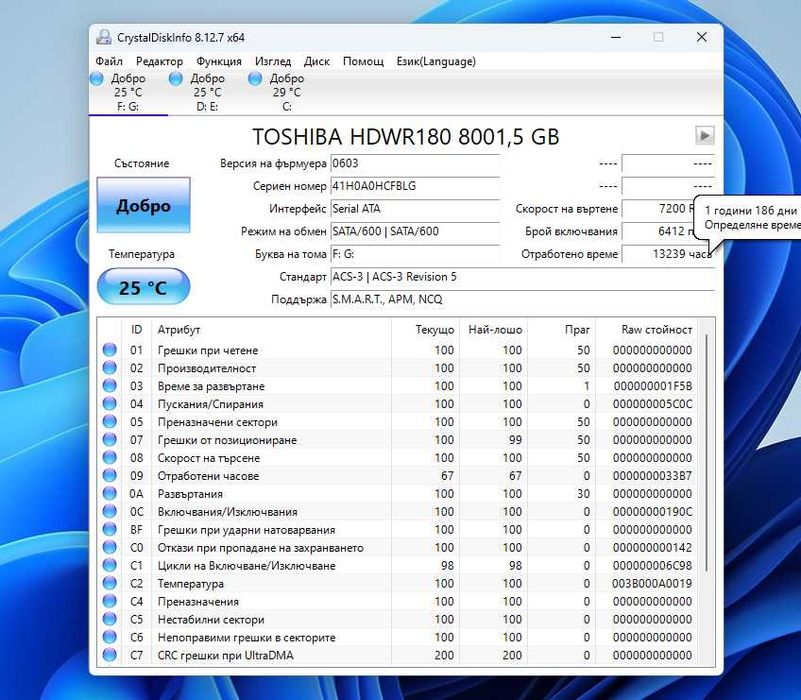 Продавам 8TB Toshiba HDD 3,5" в перфектно състояние и само на 551 дни