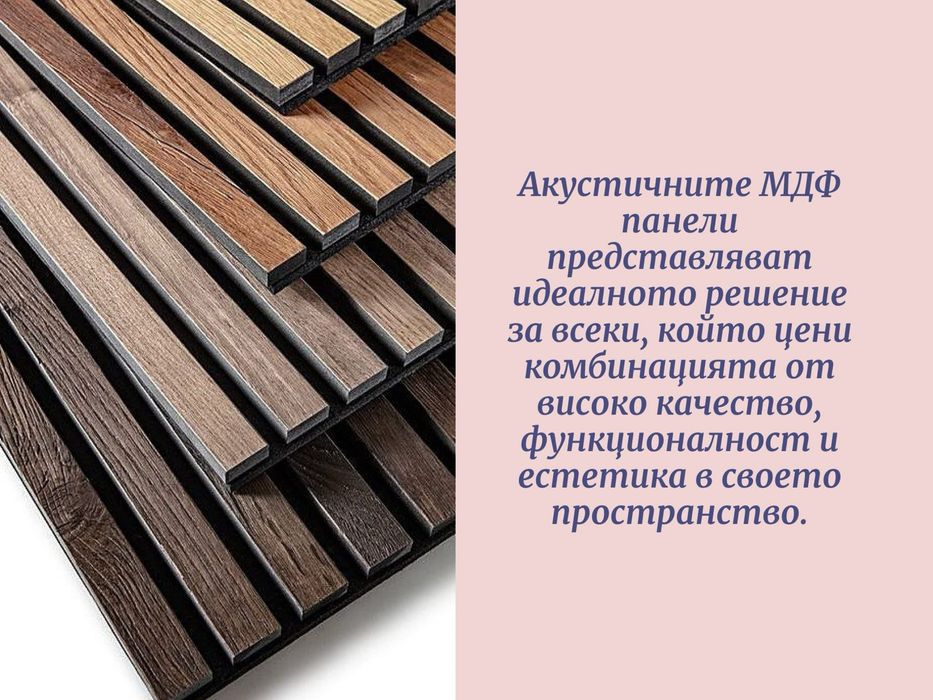 3D Акустичен панел МДФ