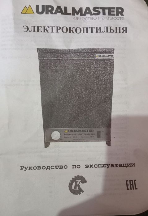 Электро коптильня