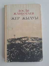 Книги человеческие