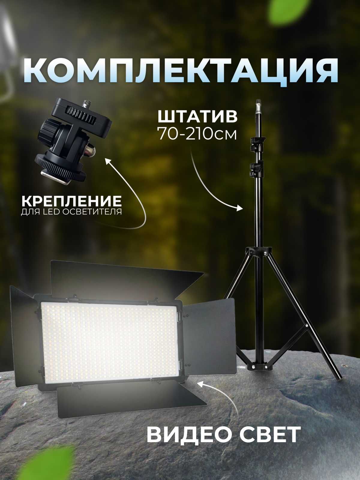 Видеосвет, видеосвет LED U600 с напольным штативом