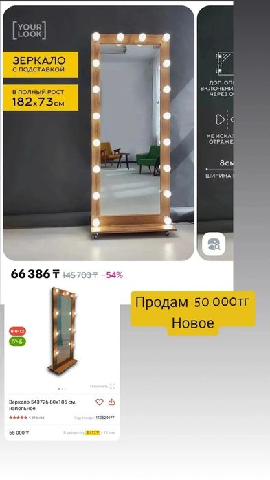 Зеркало с подсветкой напольное