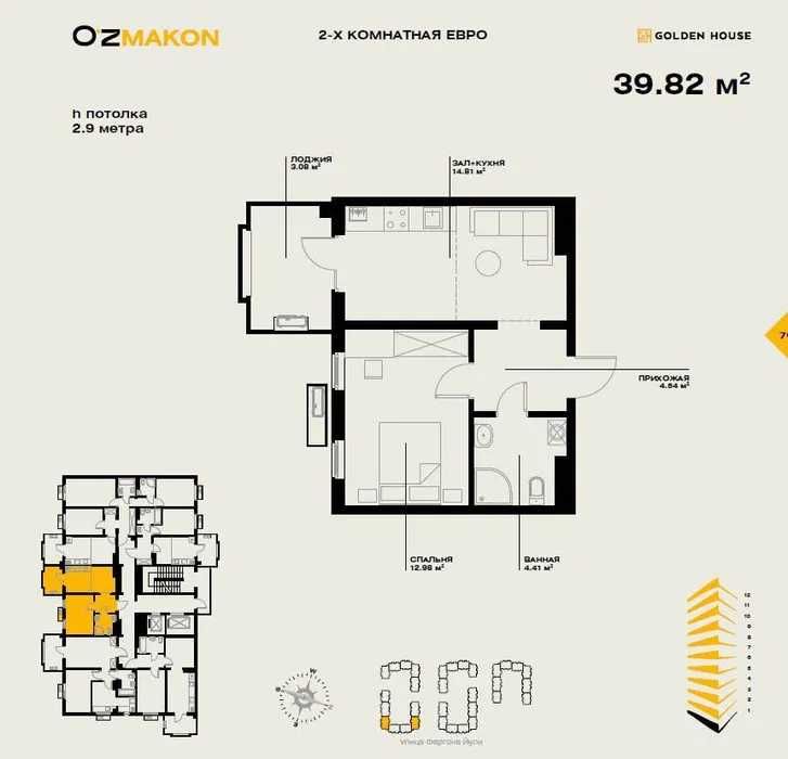 ЖК UzMakon, Golden House продаётся своя 1-на комнатная