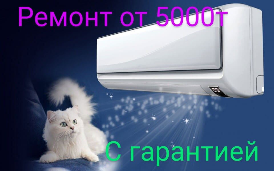 Установка и ремонт кондиционеров