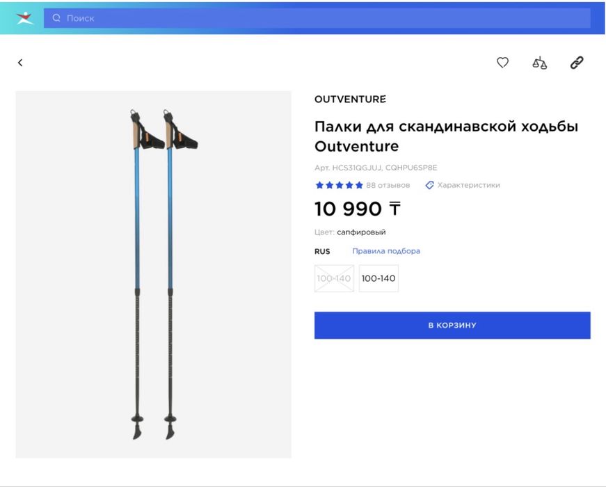 Палки для скандинавской ходьбы Outventure