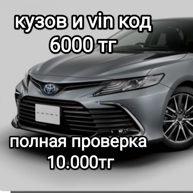 Автоподбор Автоэксперт и компютерная диагностика 24/7 с выездом