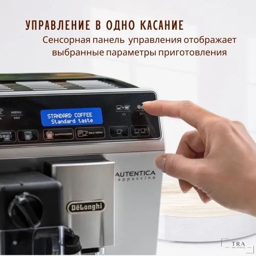 Кофемашина DeLonghi Autentica 29.660