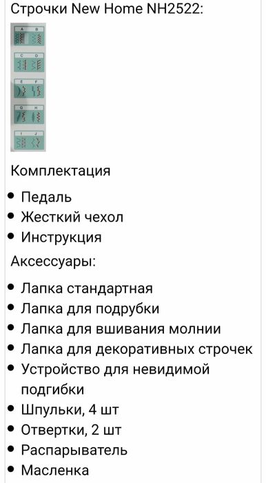 продаётся швейная машинка