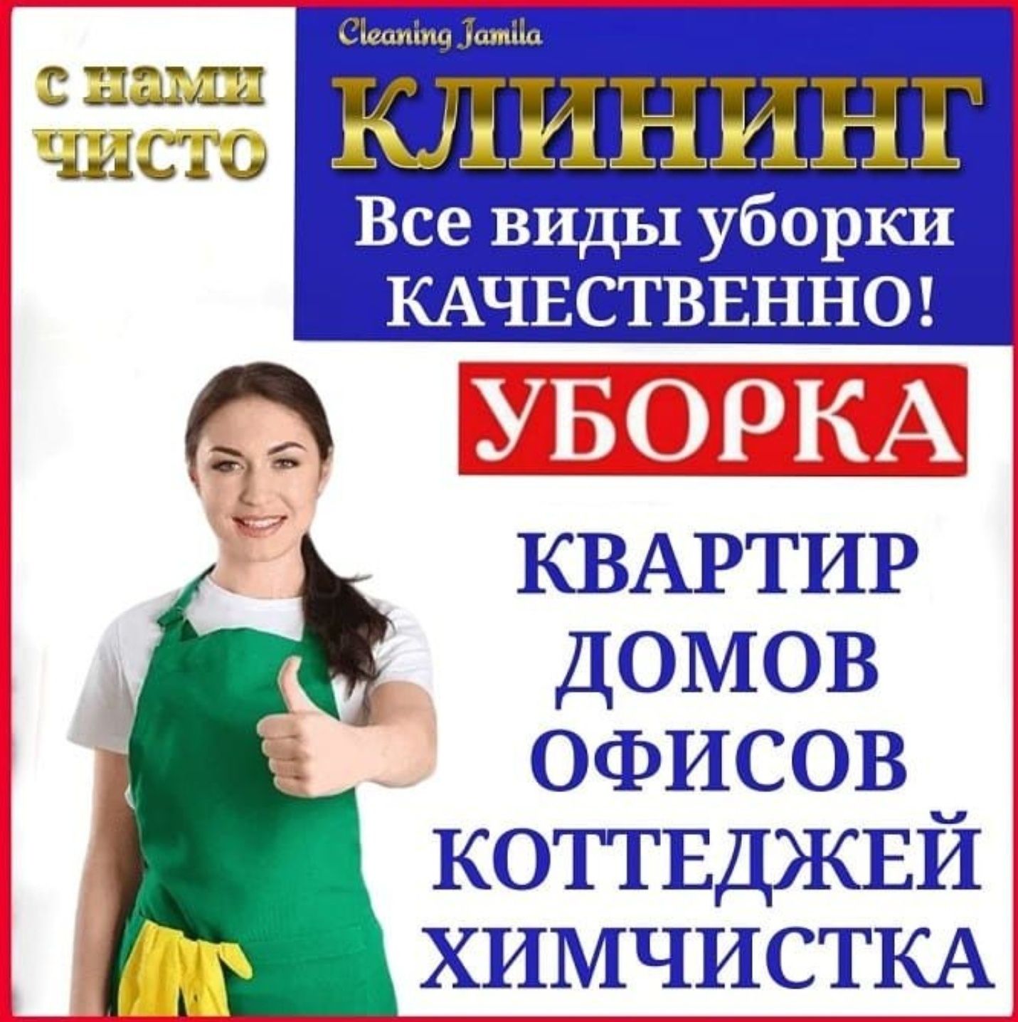 Клининг. уборка квартир
