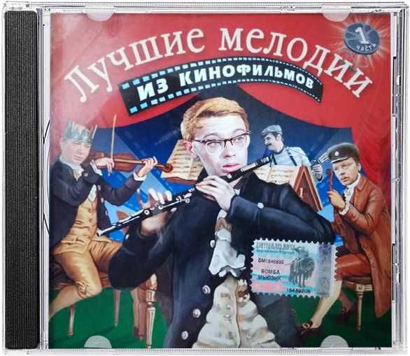 CD, Найк Борзов, Лицей, Кристалинская, Альфа, группы ссср