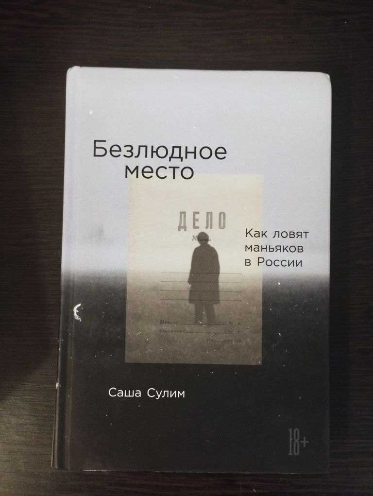 Безлюдное место. Саша Сулим