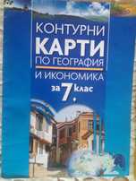 Продавам учебници и учебни помагала за 7 клас-по Математика,Български