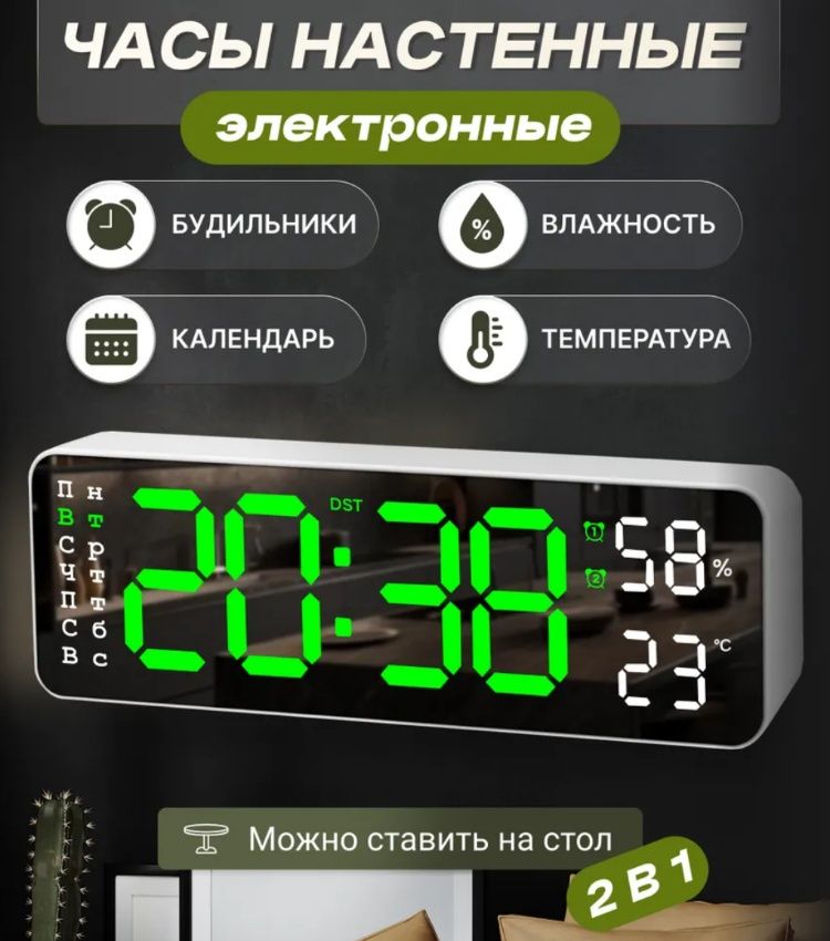 Часы электронные
