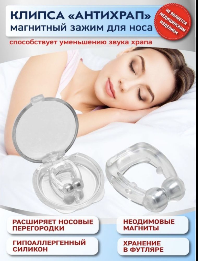 Антихрап