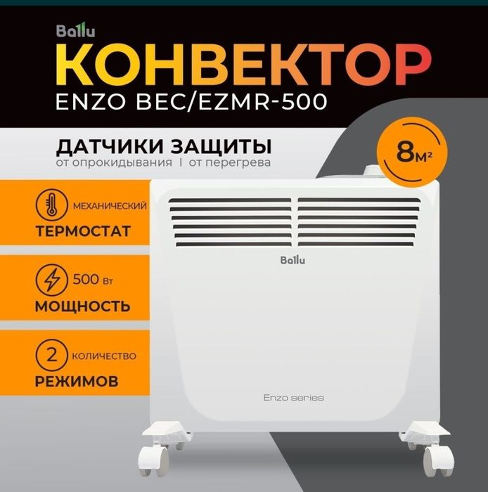 Конвекторньй обагривтель Ballu скидка со склада доставка бесплатно