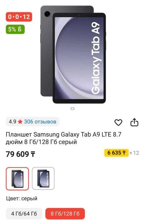 Galaxy Tab A9 телефон