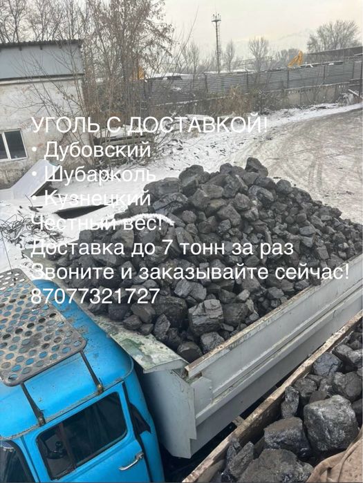 Доставка угля рахных марок ! Доставка моментальная ! Пенсионерам скидк