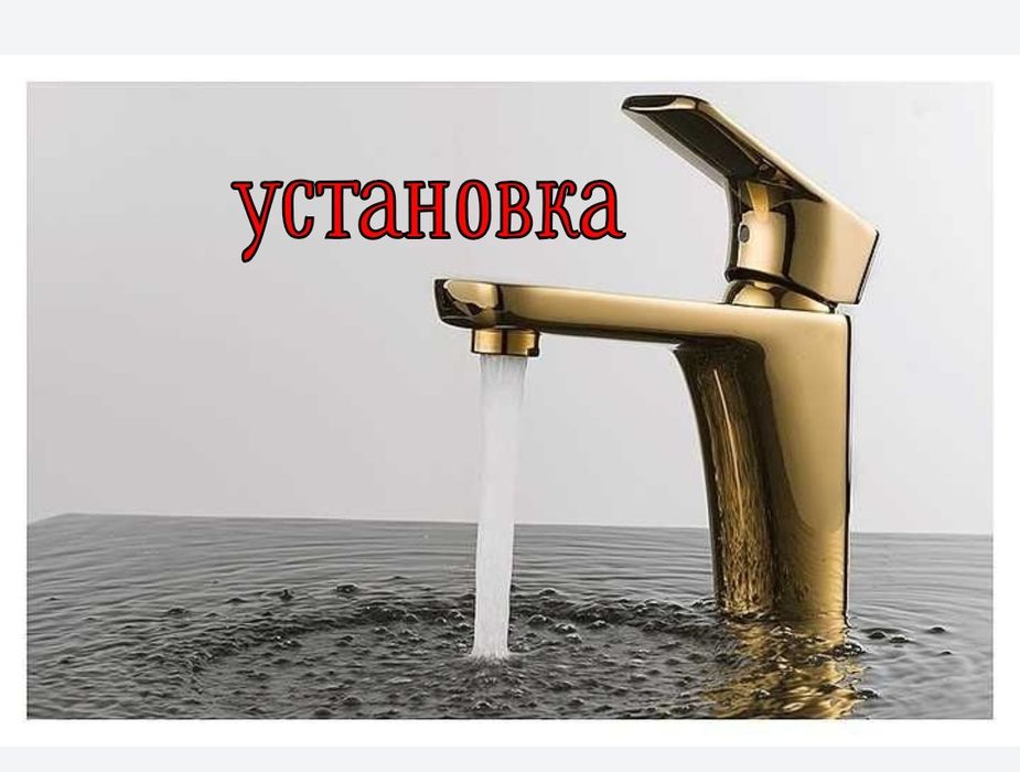 Услуги грамотного сантехника. Вызов сантехника. ЗАСОР. Устранение течи