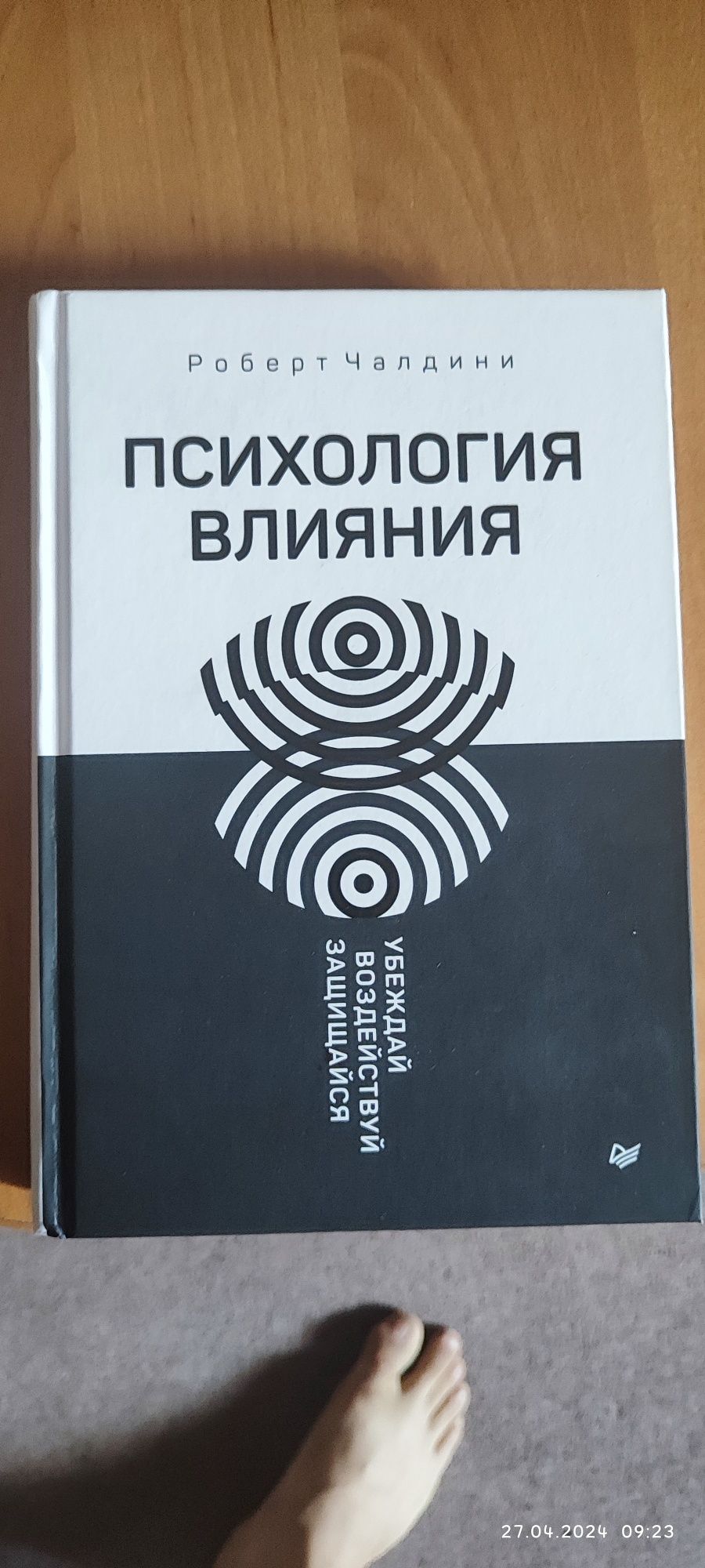 Книга психология