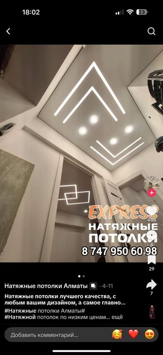 1500тг Акция Натяжные потолки. Иісі жоқ натяжной потолок. Натежной пат