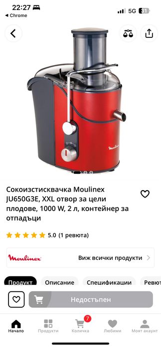 Сокоизтисквачка Moulinex