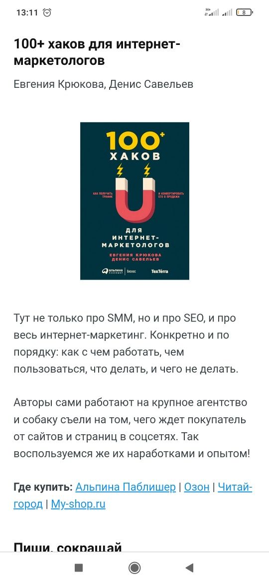 19 главных книг для SMM-щика