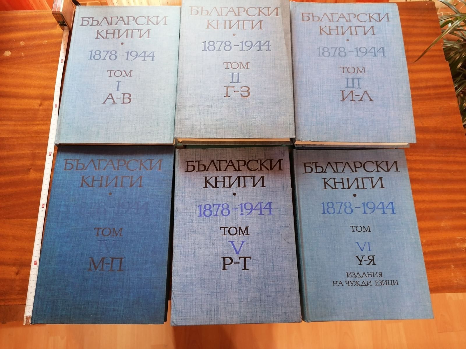 Каталог Български книги 1878 - 1944