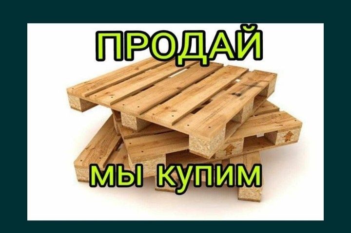Поддоны палеты паддоны