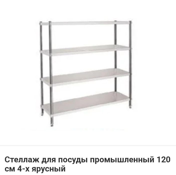 Стеллаж Для Хранения Посуды С Полками Производственный Металлический