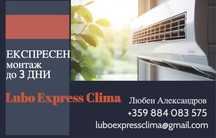 Климатици с безплатен монта и 5 години гаранция