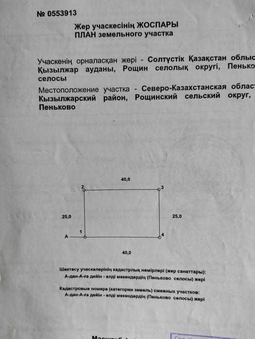Продам земельный участок