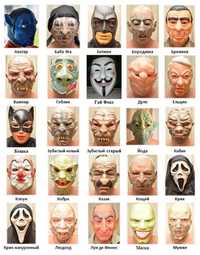 Карнавални маски от латекс