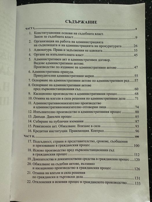 Наръчник за юридическа правоспособност
