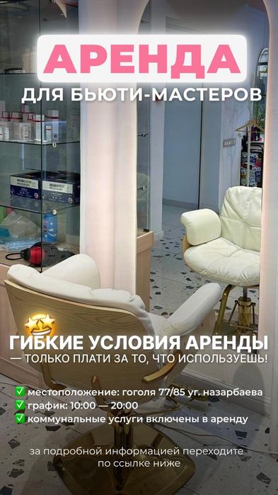Сдам в аренду кресло Парикмахера