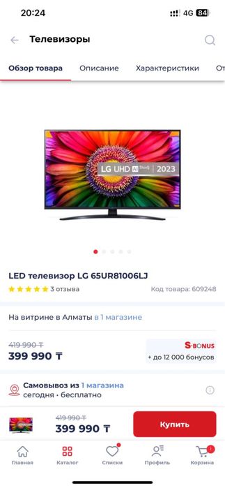 Телевизор новый большой LG