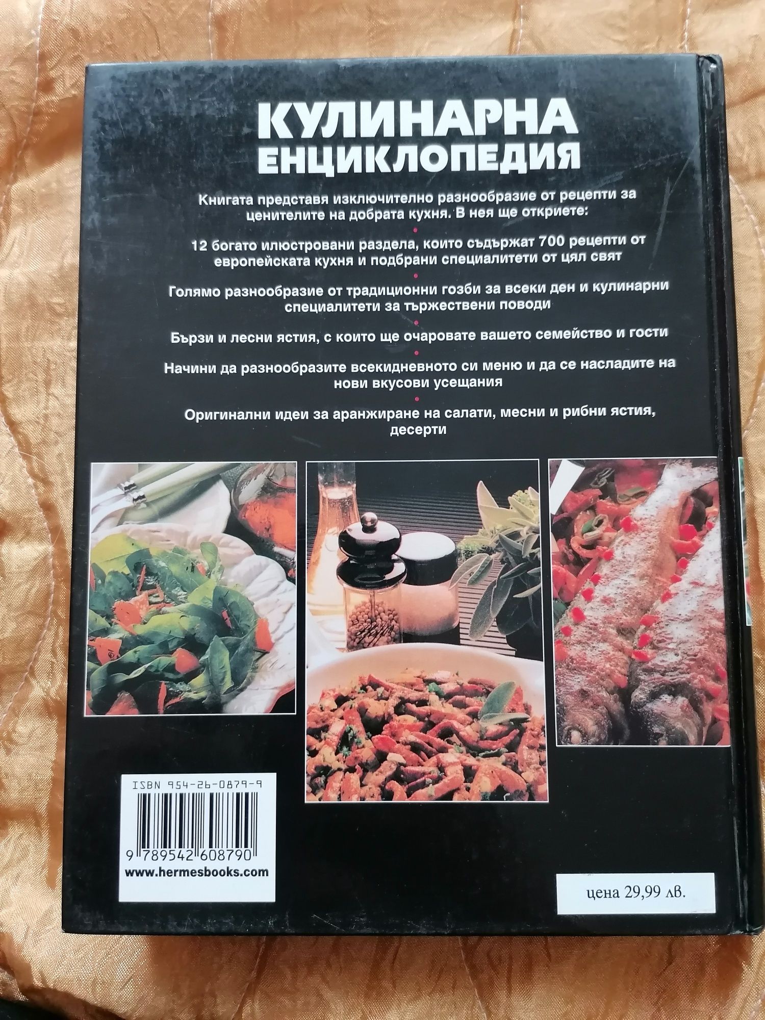 Кулинарна енциклопедия