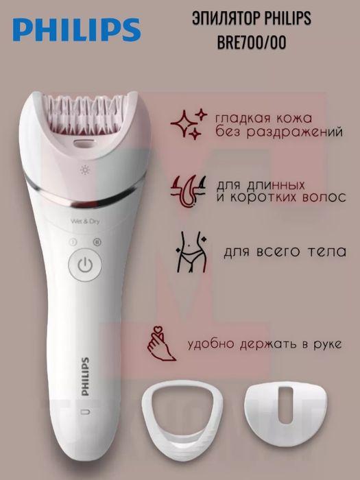 Эпилятор Philips BRE700 +3