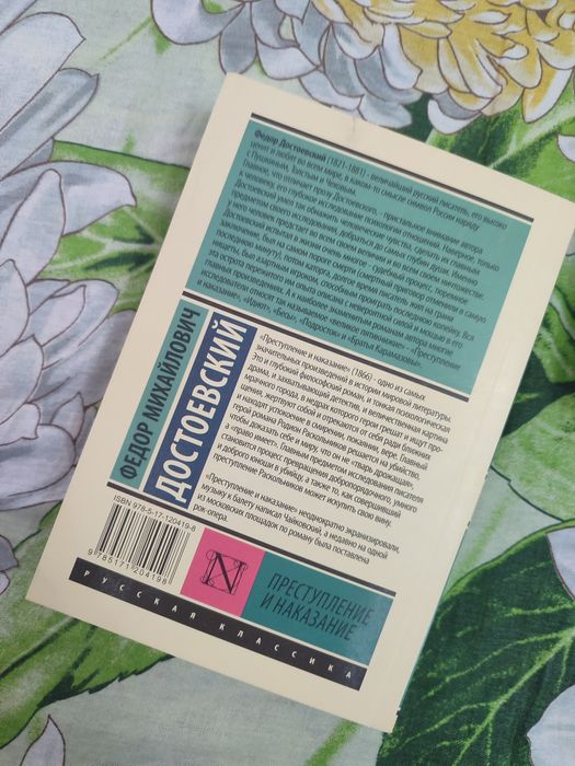 Федор Достоевский