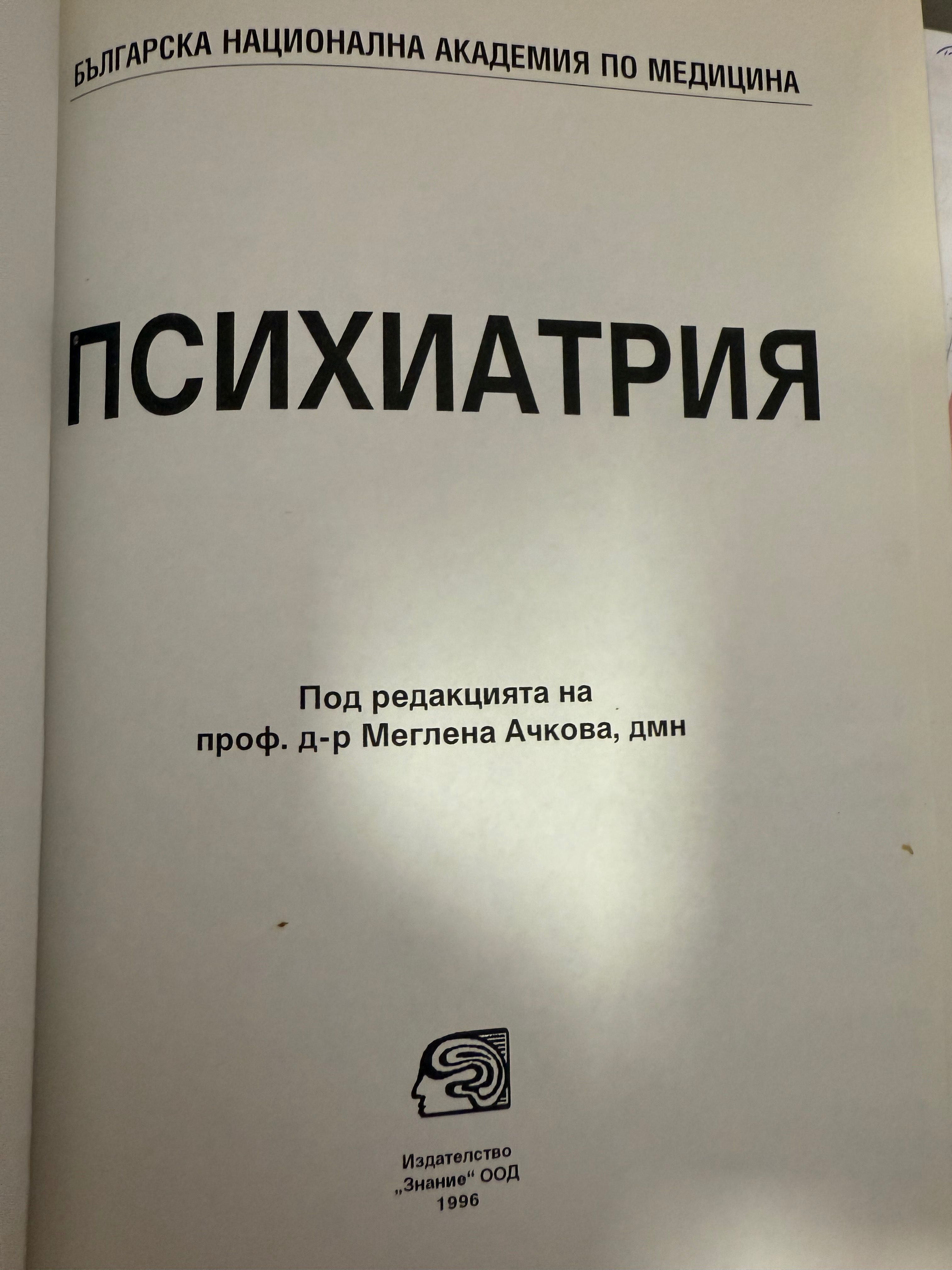 Учебници по медицина