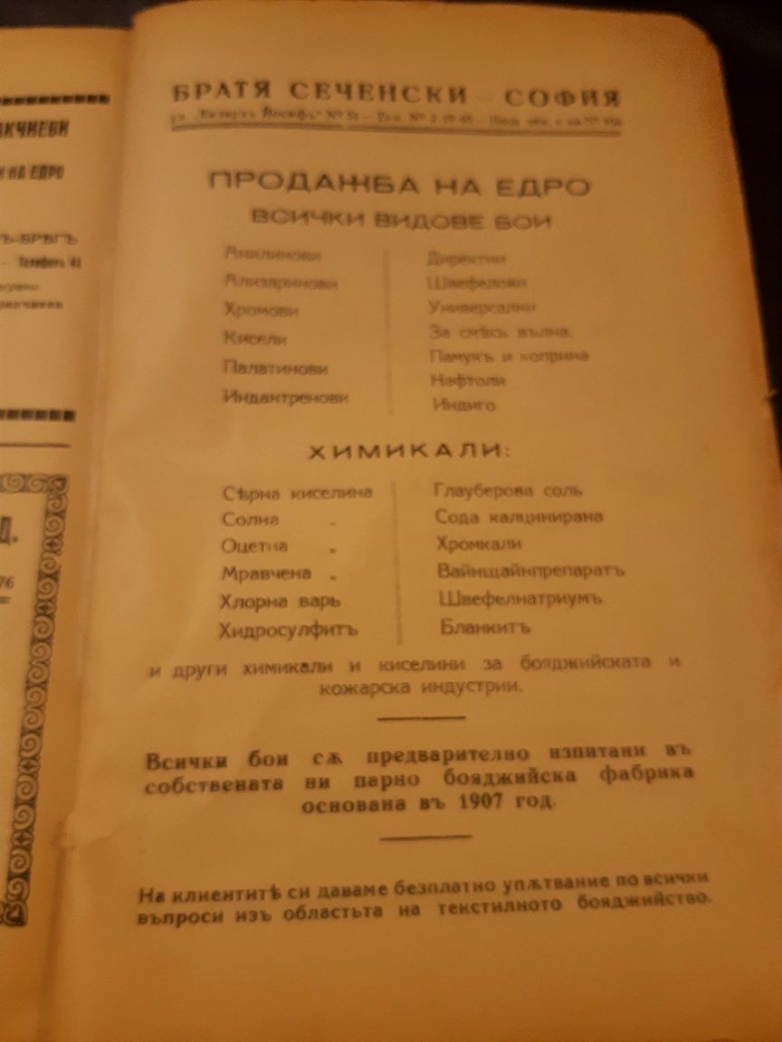 Текстилно Бояджийство.  Уникален занаятчийски учебник от 1938г.