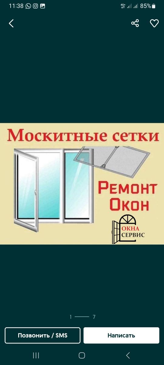 Москитные сетки замер и установка ремонт окон замена резины бесплатно