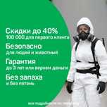 Дезинфекция клапа клопов таракан Dezinfeksiya dezenfeksiya klop T3